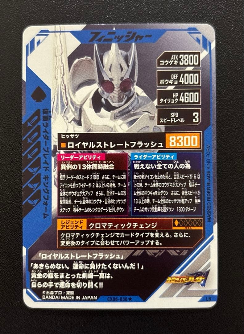 ガンバレジェンズ CX06-036 仮面ライダーブレイド パラレル - メルカリ