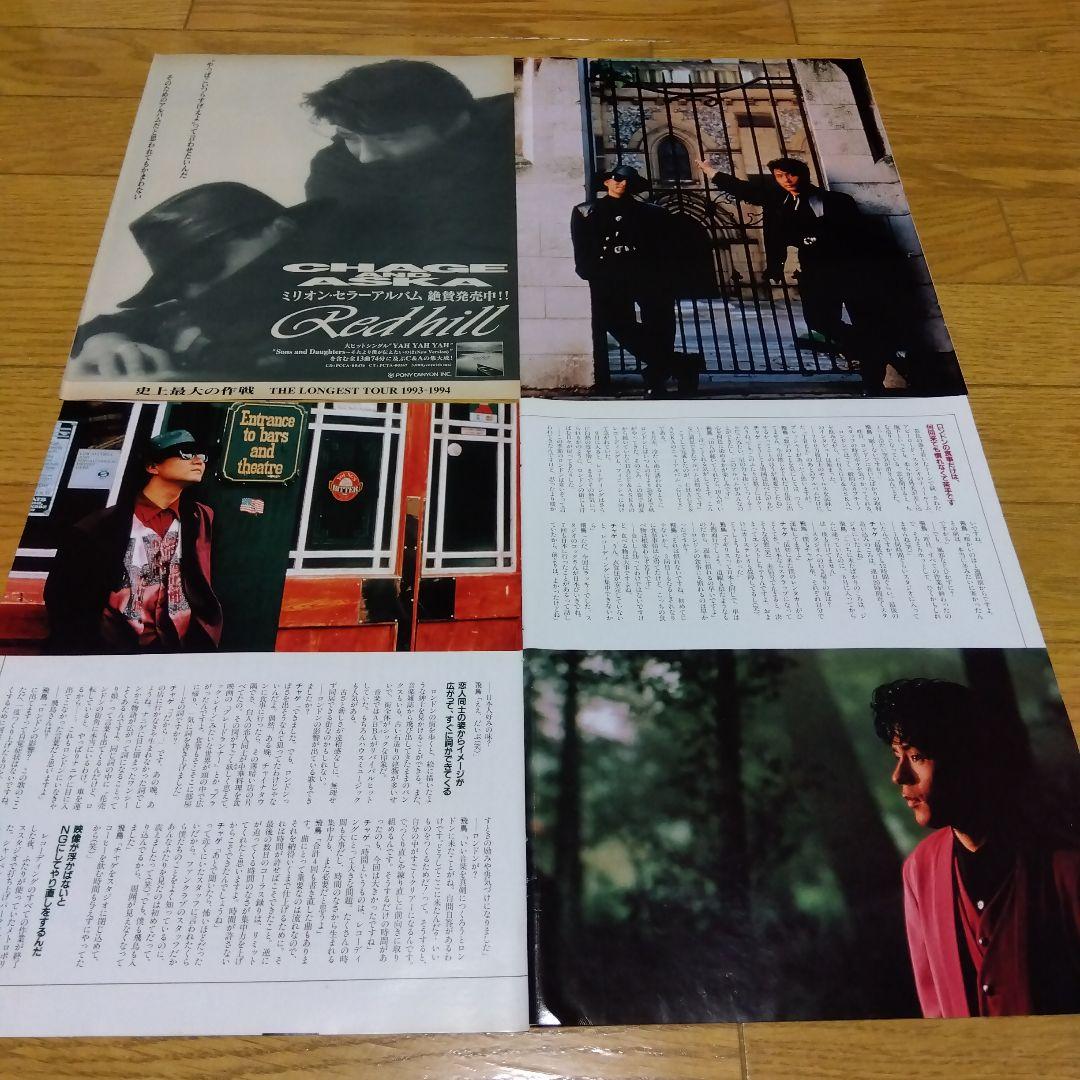 チャゲ&飛鳥 切り抜き チャゲアス CHAGE & ASKA 貴重 レア - メルカリ