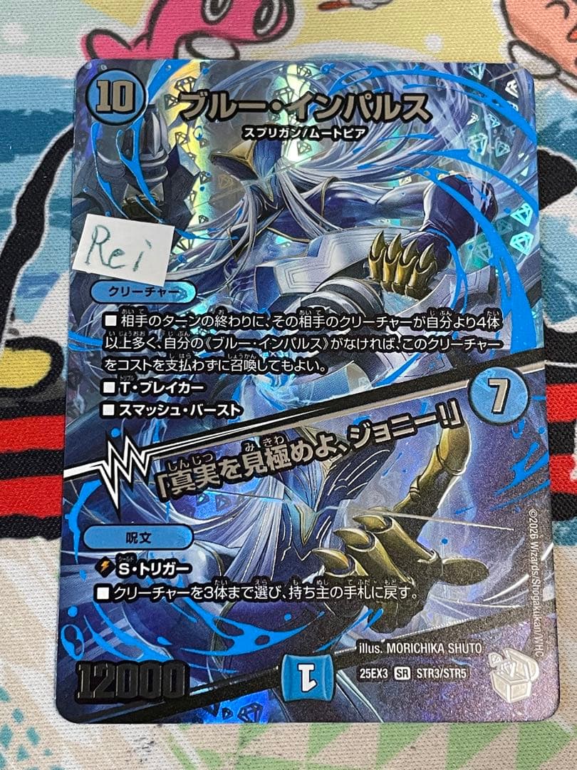 ブルーインパルス 「真実を見極めよ、ジョニー！」 超銀トレジャー