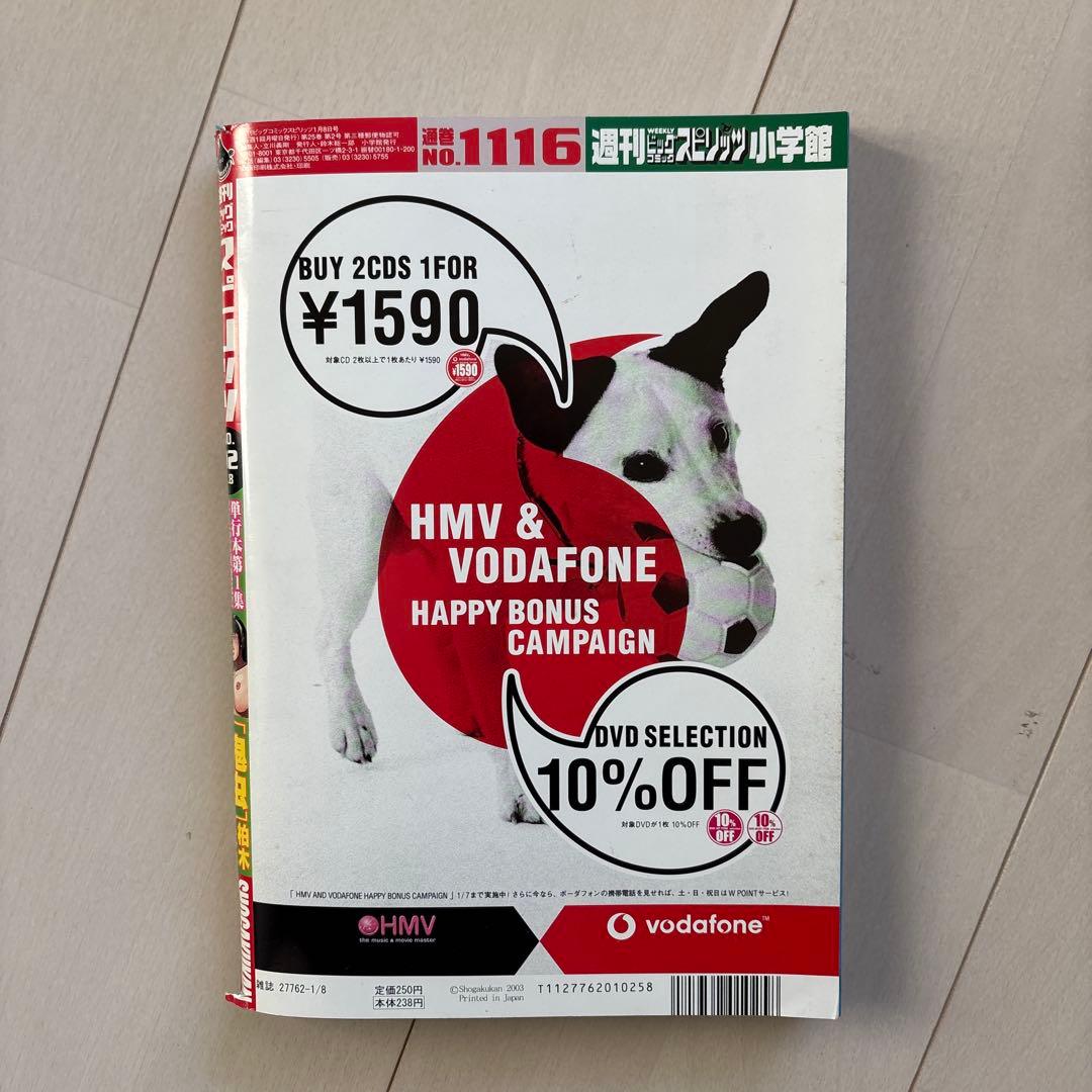 週刊ビッグコミックスピリッツ 2004年1月8日号 億万ぼっち