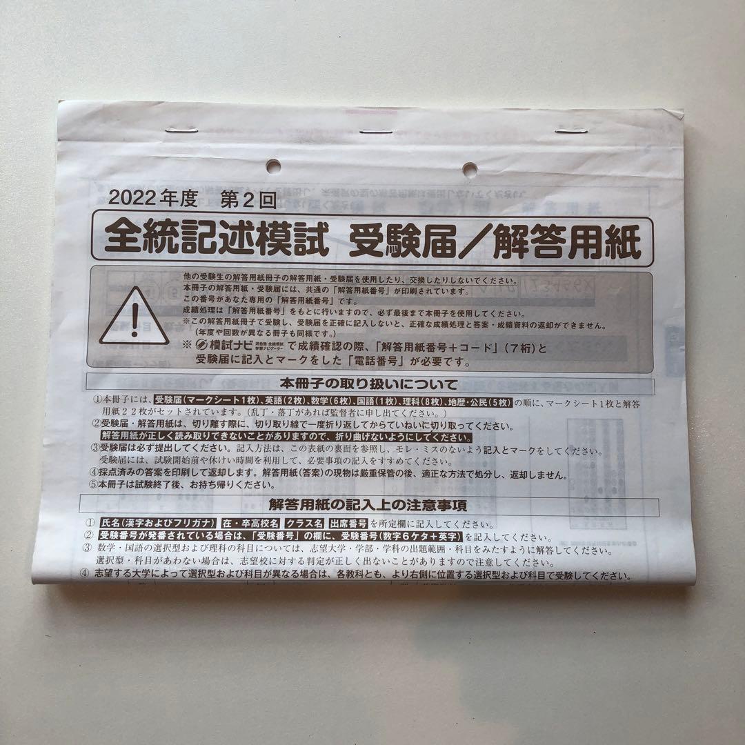 《おまけ有》夏実施　河合塾　全統模試　高３・卒　２０２２年度　第２回