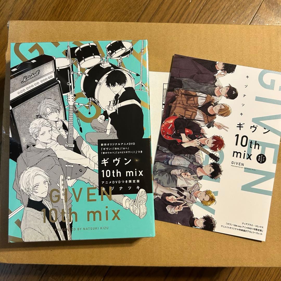 ギヴン10th mix アニメDVDつき限定版 アニメイト特典2点セット付き