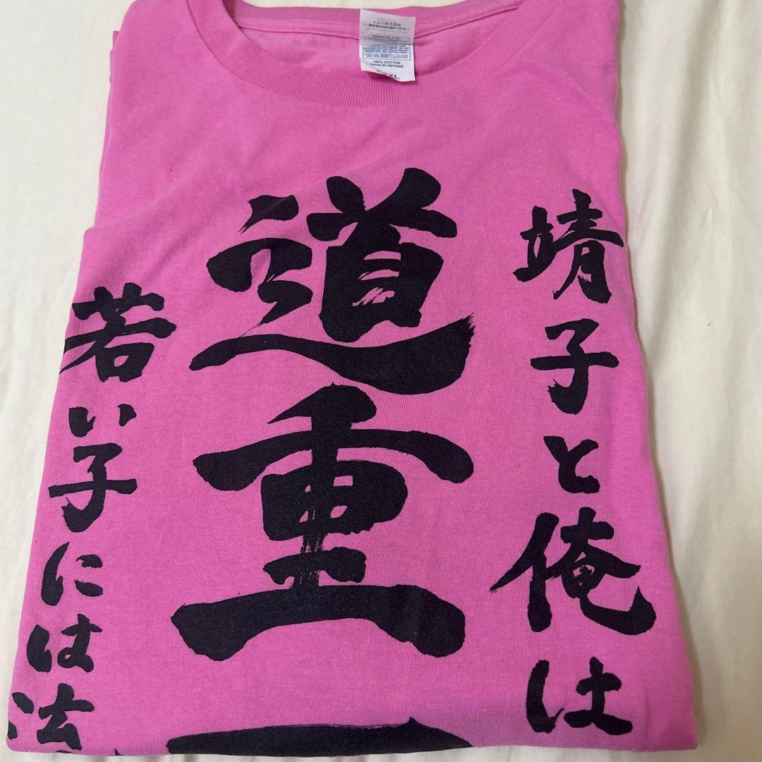 道重さゆみ×大森靖子 道重一筋T大森靖子ver. - メルカリ