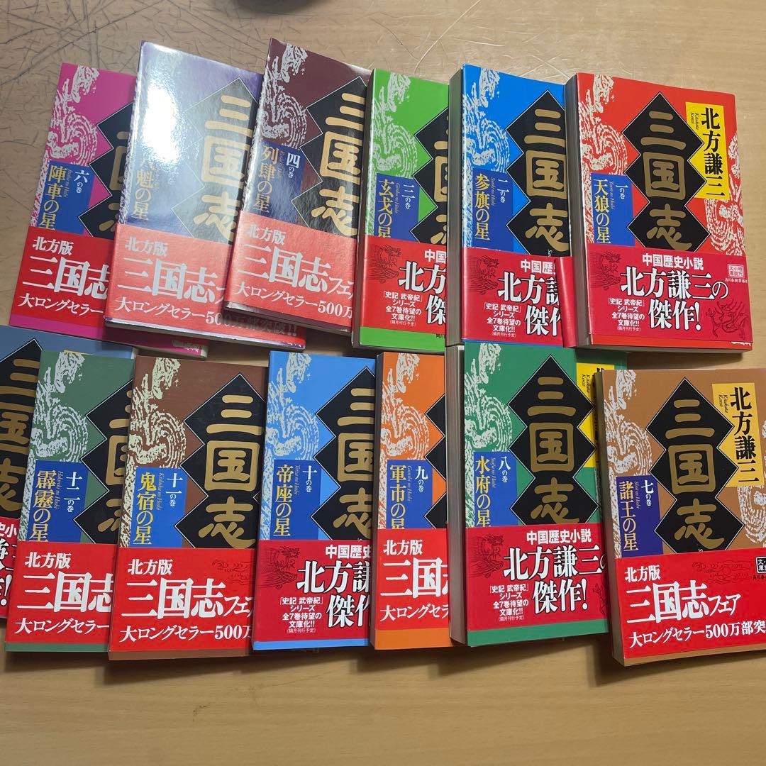 三国志 全巻セット - メルカリ
