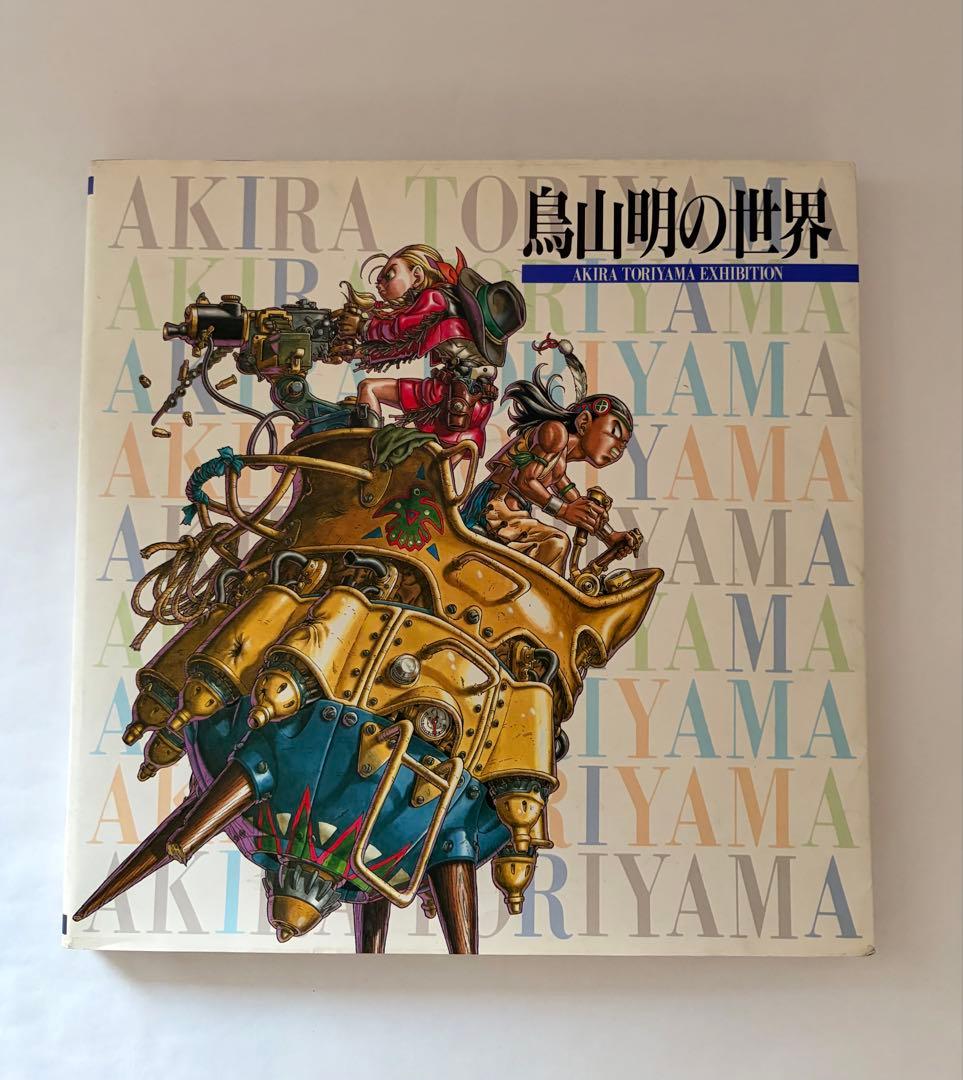 鳥山明の世界　画集 鳥山明畫集THE WORLD (全) | 誠品線上