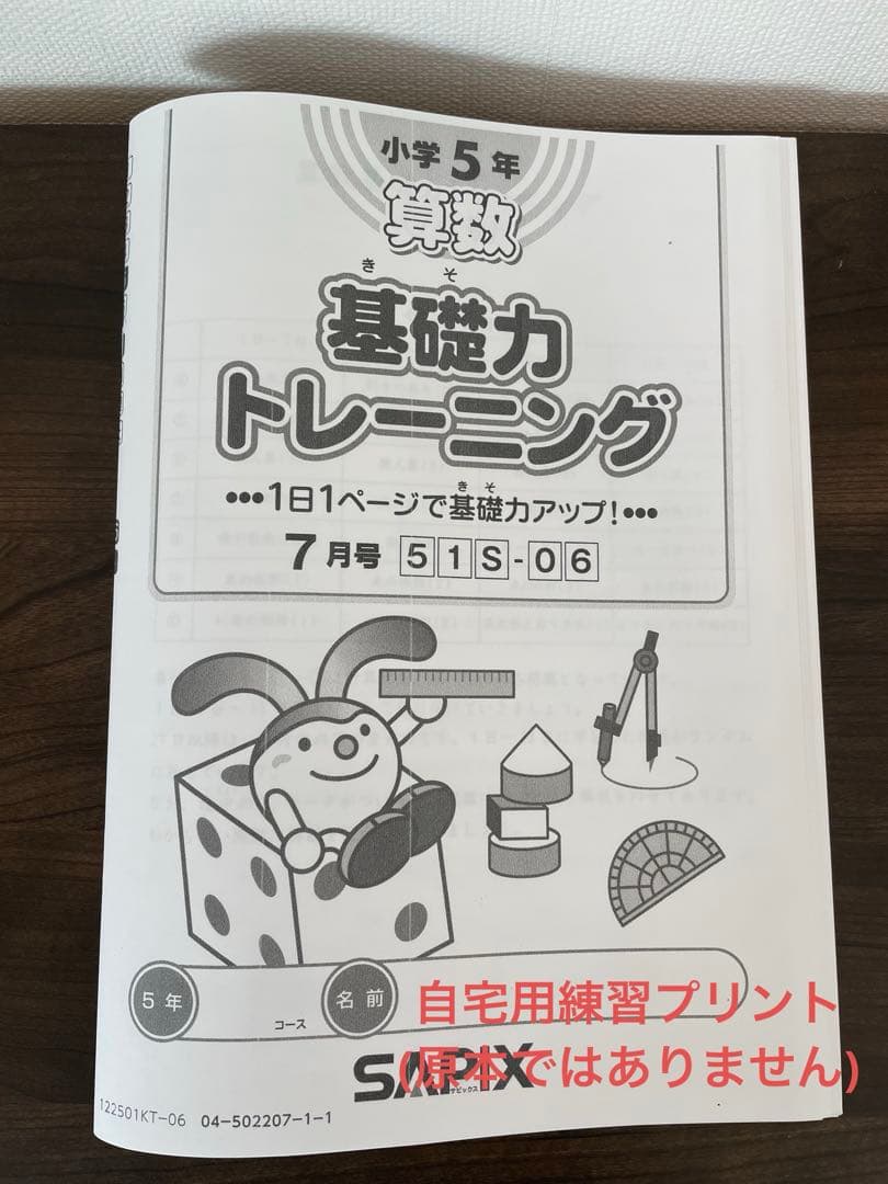 小5 基礎力トレーニング SAPIX - メルカリ