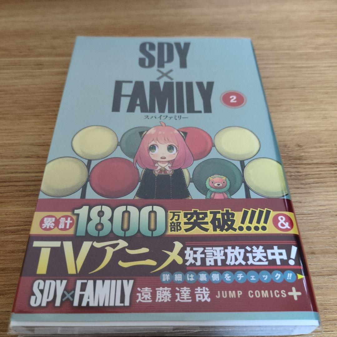 スパイファミリー2巻 SPY×FAMILY 2巻 集英社｜SHUEISHA 通販 | ビックカメラ.com