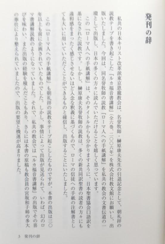 最 安値本・雑誌・漫画 - 品切 ローマ人への手紙講解 全5巻揃 榊原康夫