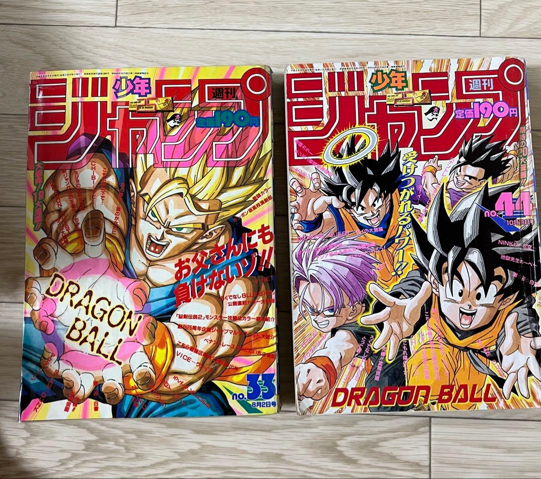 週刊少年ジャンプ1993年33・44号表紙　ドラゴンボール まとめ売り 週刊少年ジャンプ1993年33号 ドラゴンボール 表紙 美品 - メルカリ
