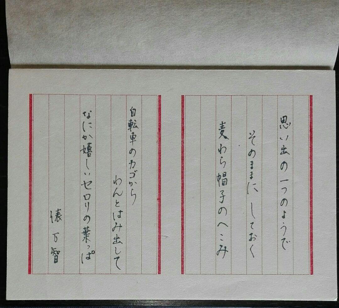 〈祝!迢空賞〉俵万智　自筆短歌二首「サラダ記念日」より サラダ記念日』サラダ 900円 今日は何の日？ 〈「この味がいいね」と君