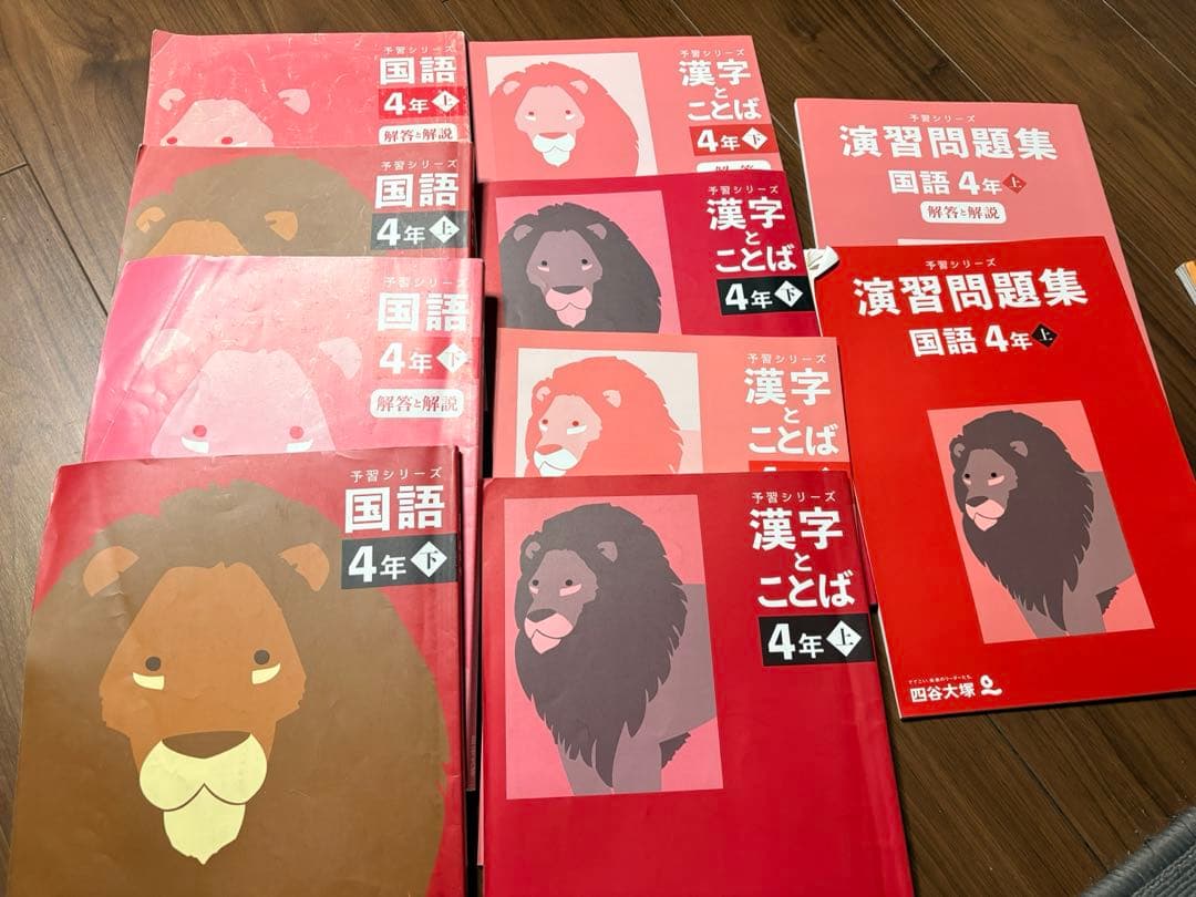 四谷大塚四年国語予習シリーズ上下 漢字と言葉 上下 演習問題集 上