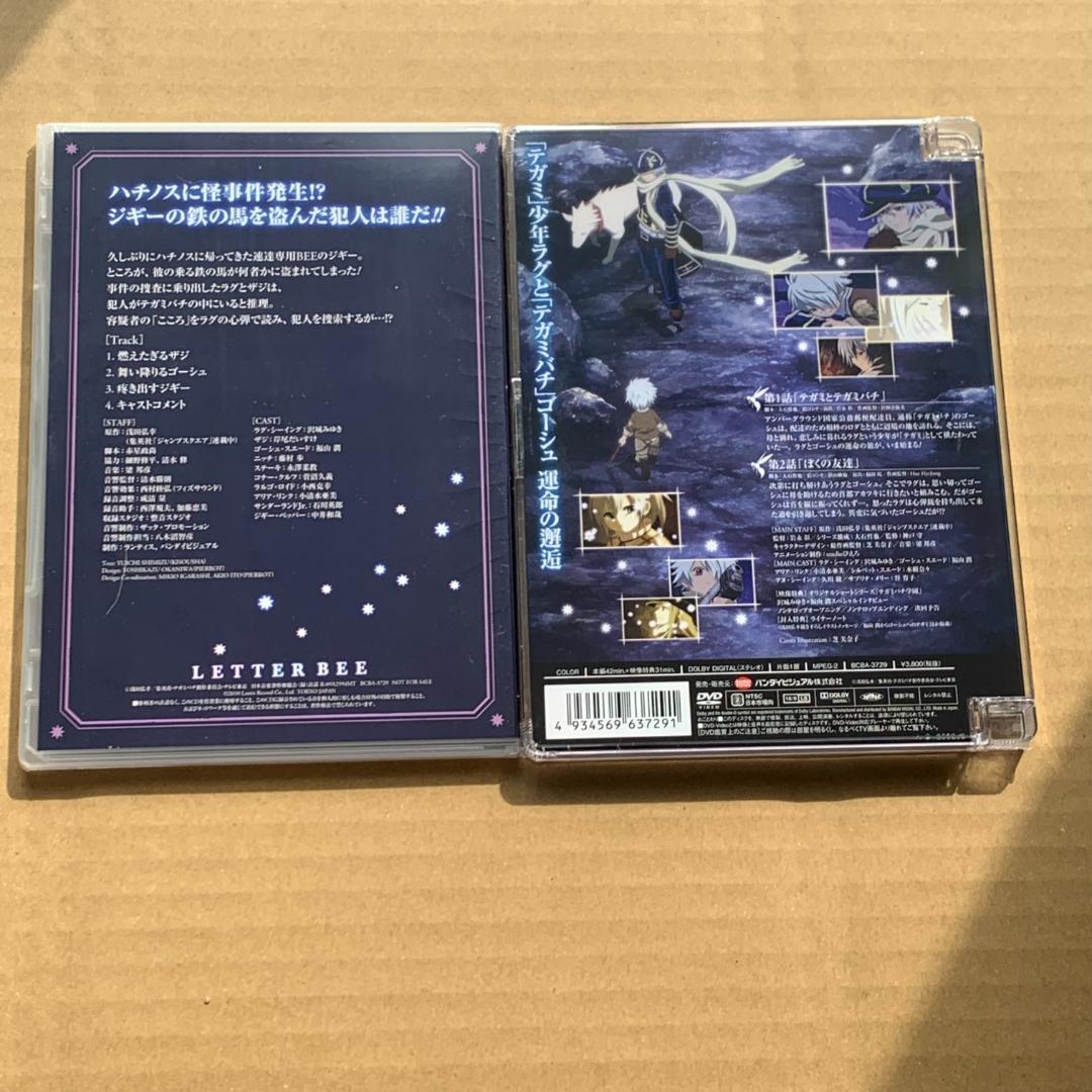 初回特典付き！テガミバチ 1：未開封DVD