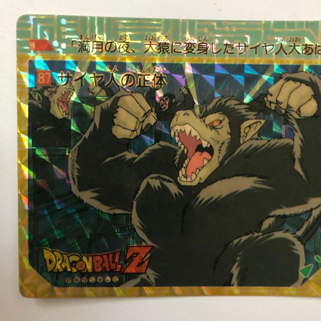 ドラゴンボールZ アマダ PPカード AMADA 87サイヤ人の正体 大猿 キラ