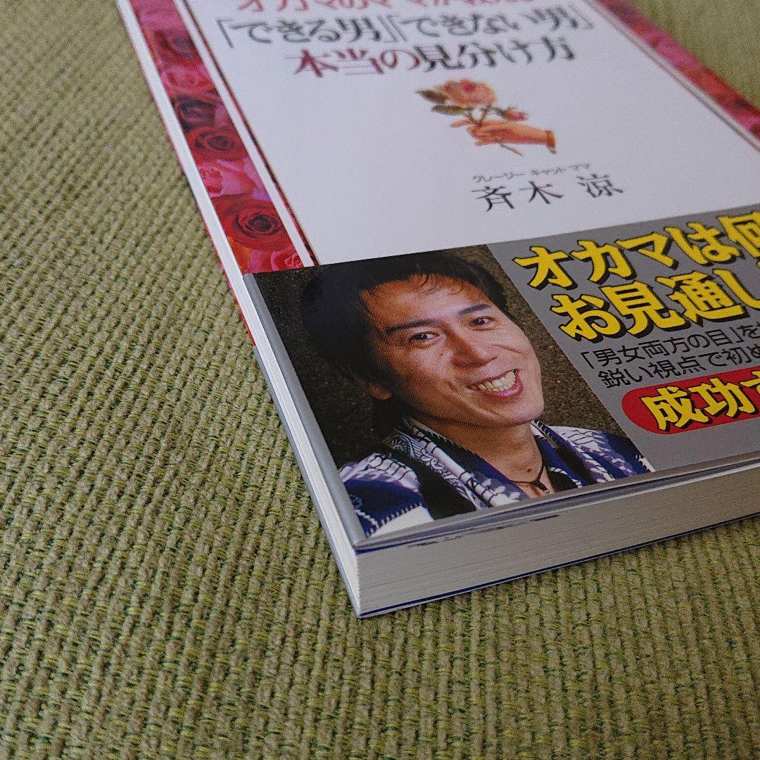 新宿2丁目オカマのママが教える「できる男」「できない男」本当の見分け方