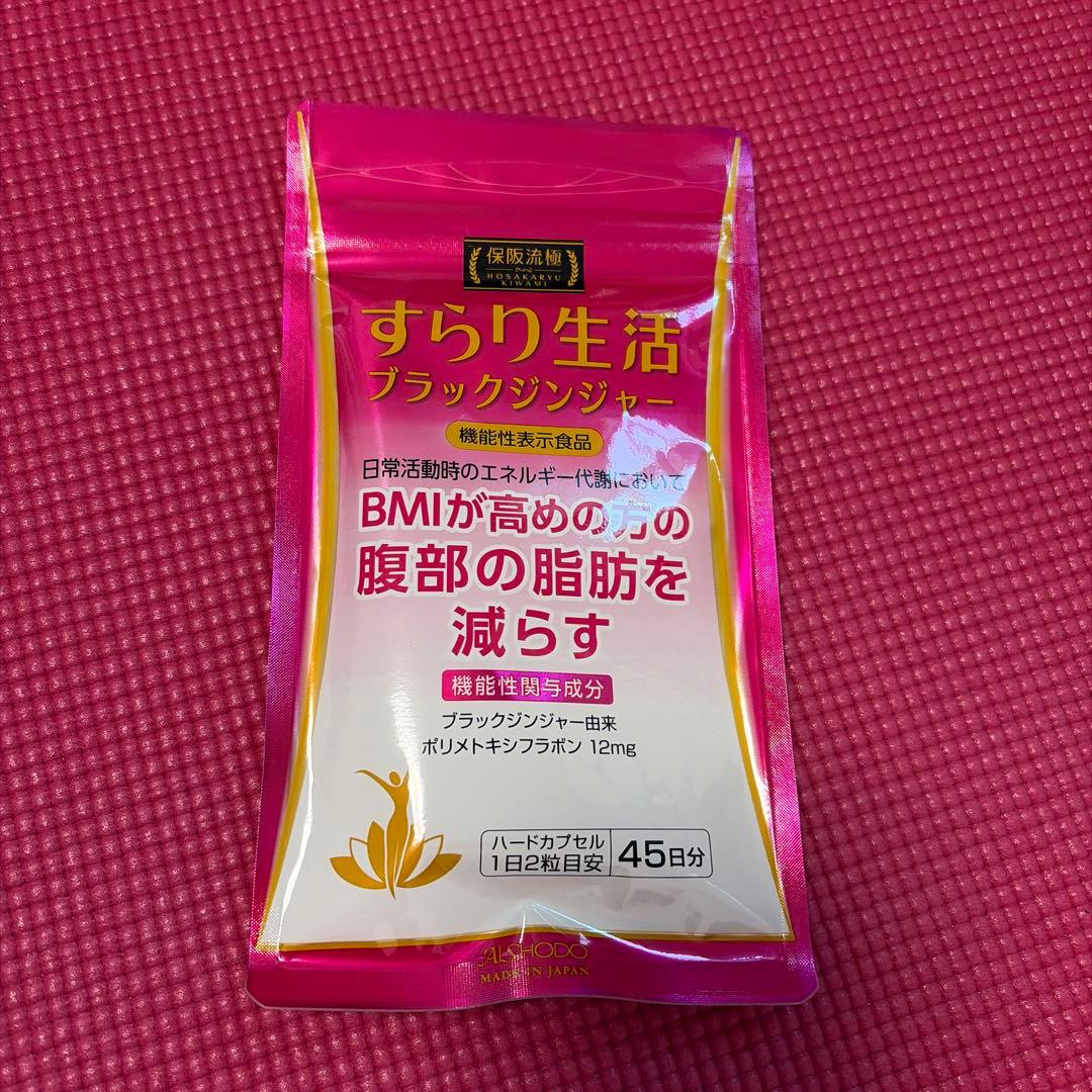 すらり生活 ブラックジンジャー 45日分 - メルカリ