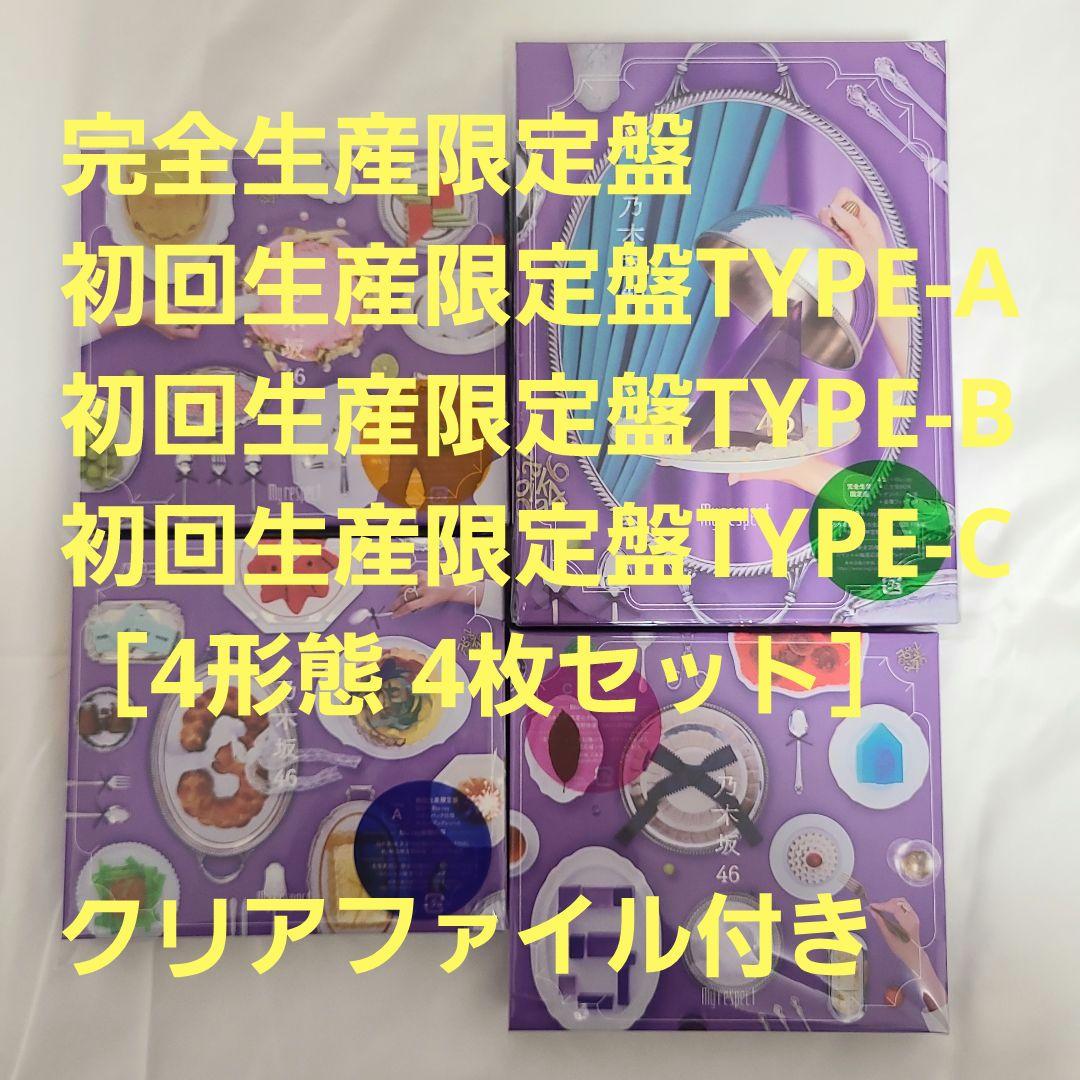 乃木坂46 My respect 完全生産限定盤 初回生産限定盤 TYPEABC My respect【完全生産限定盤】(4CD+Blu-ray) : 乃木坂46 | HMV&BOOKS