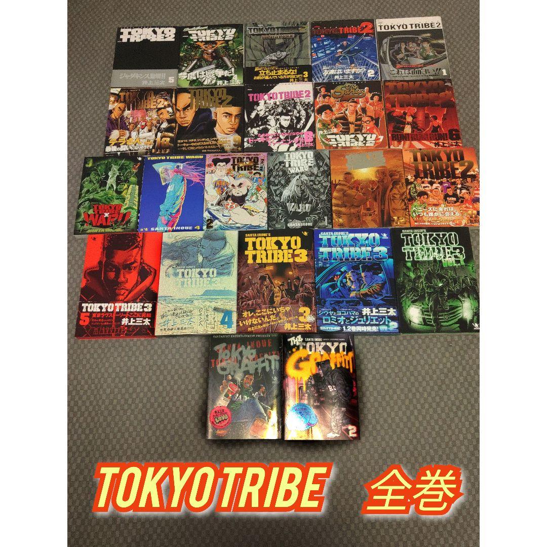 TOKYO TRIBE 全巻 完結23冊 【トーキョートライブ】 - メルカリ