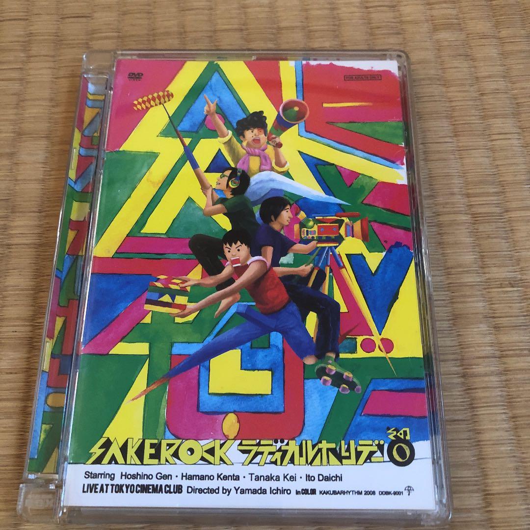 SAKEROCK/ラディカル・ホリデー その0〈初回生産限定〉