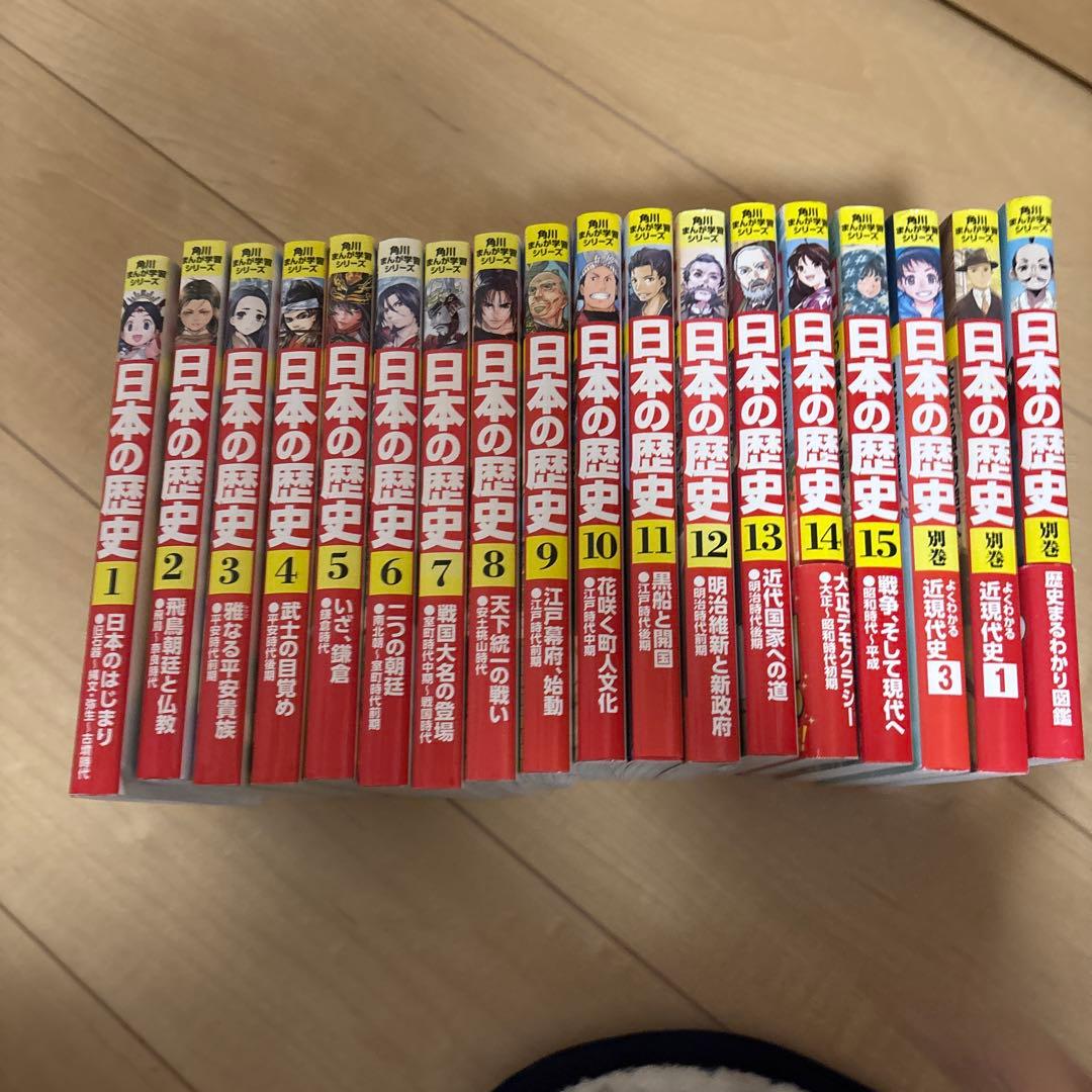 角川まんが学習シリーズ 日本の歴史 全15巻＋別巻 Amazon.co.jp: 角川まんが学習シリーズ 日本の歴史 全15巻+別巻1冊