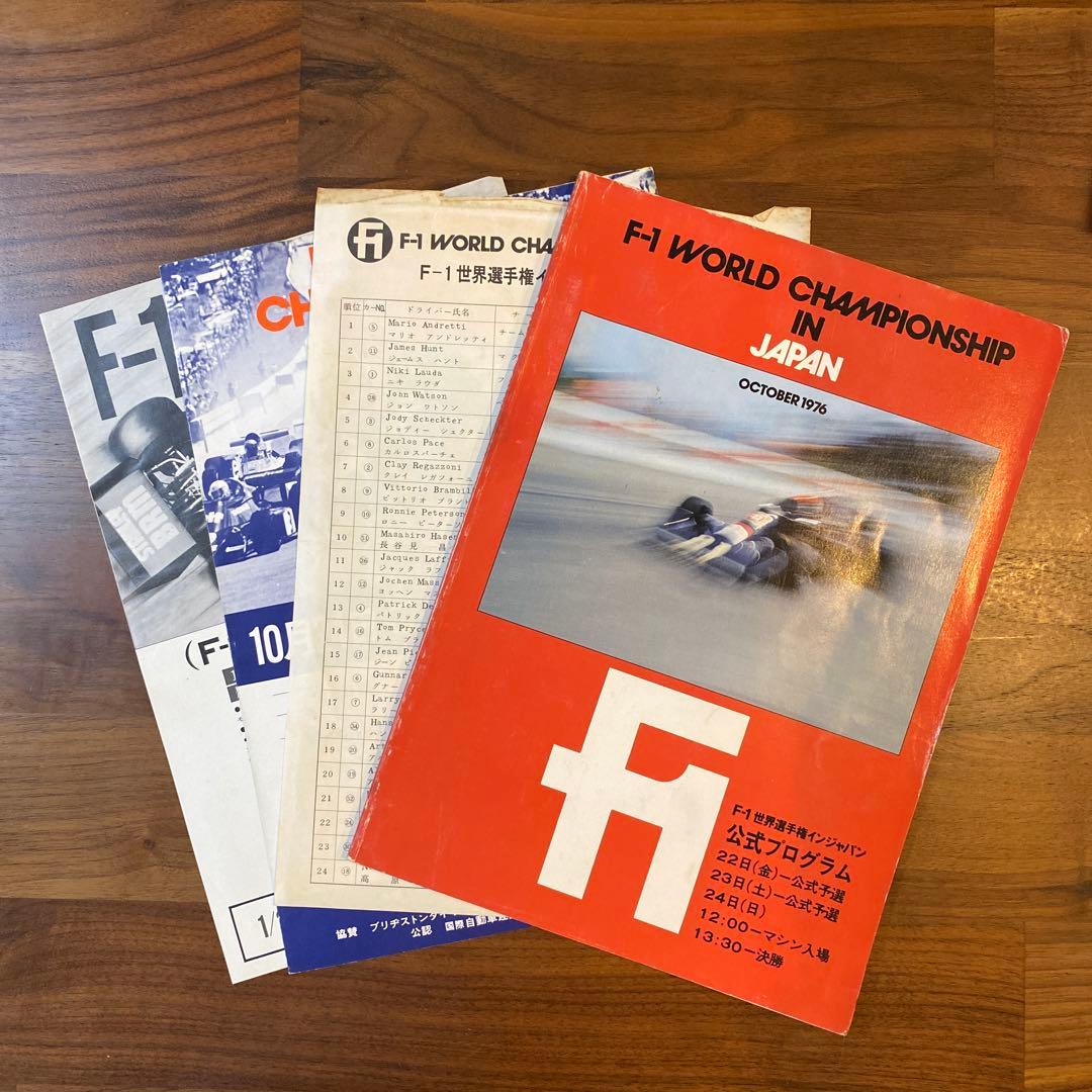 F1 日本GP 公式プログラム 1976年 1977年 2冊セット - メルカリ