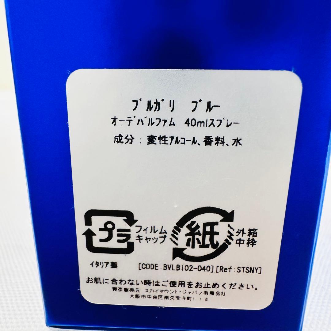 BVLGARI BLV ブルガリ ブルー オーデパルファム 香水 40ml - メルカリ