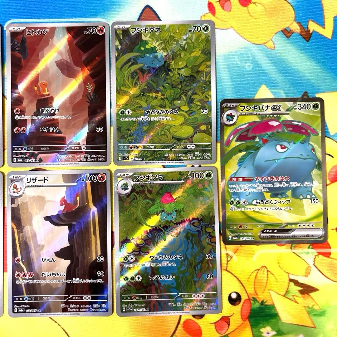 ポケカ 初代御三家AR 進化ラインセット アートレア ポケモンカード151