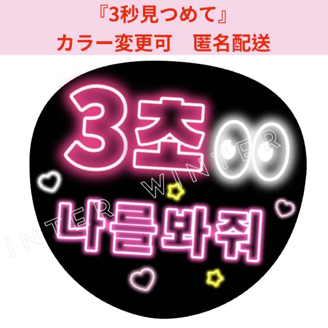 ネオン風 ハングルうちわ文字 オーダーページ 韓国語 - メルカリ