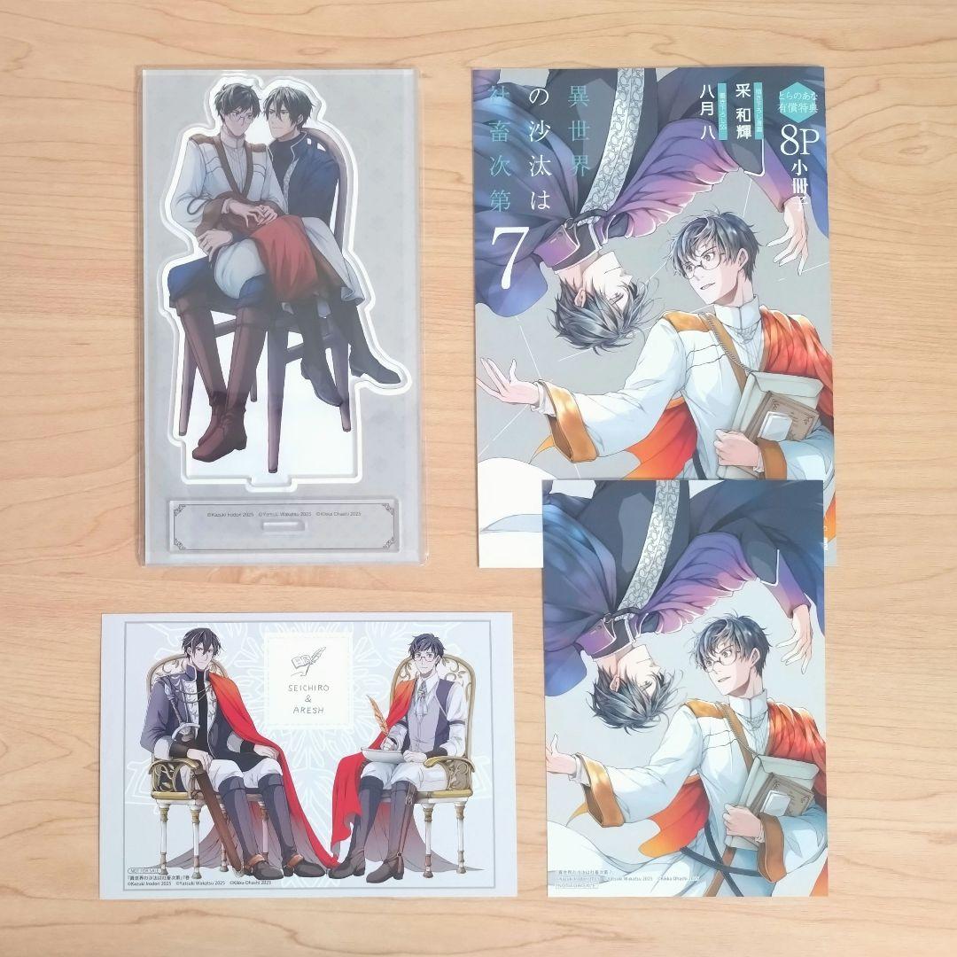 異世界の沙汰は社畜次第 7巻 アニメイトセット とらのあな 特典4点