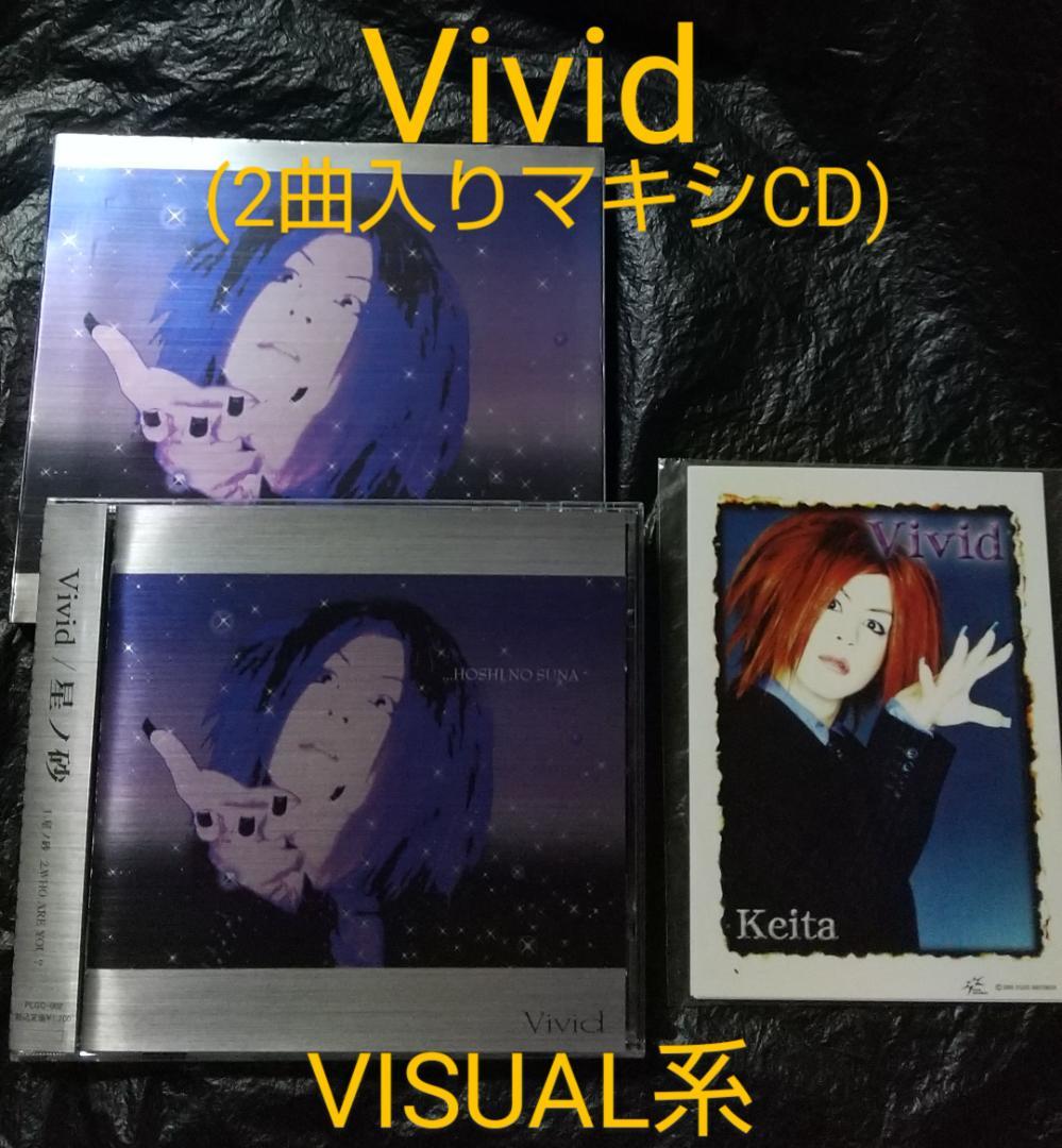 Vivid / 星ノ砂 マキシCD ヴィジュアル系 V系 - メルカリ