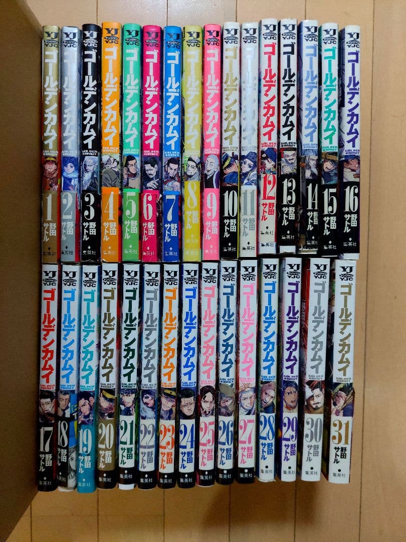 ゴールデンカムイ 1巻〜31巻