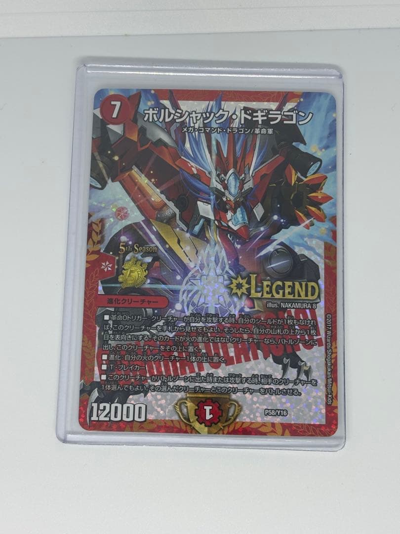 メルカリ便 ボルシャック・ドギラゴン ボルシャックドギラゴンCS プロモ ボルシャック・ドギラゴン ボルシャックドギラゴン 2枚セット - メルカリ