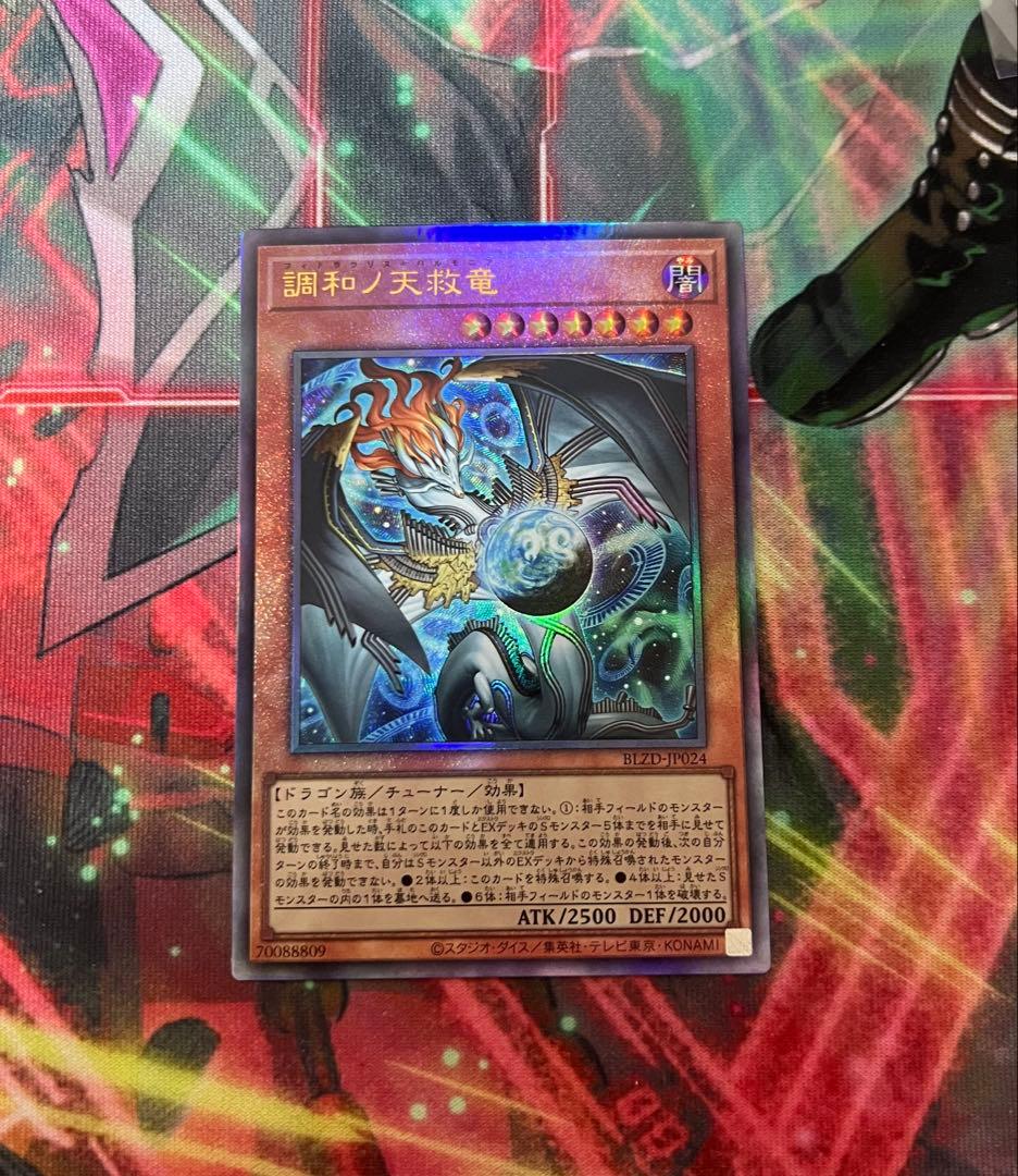 遊戯王 調和ノ天救竜 ハルモニア レリーフ アルティメットレア - メルカリ