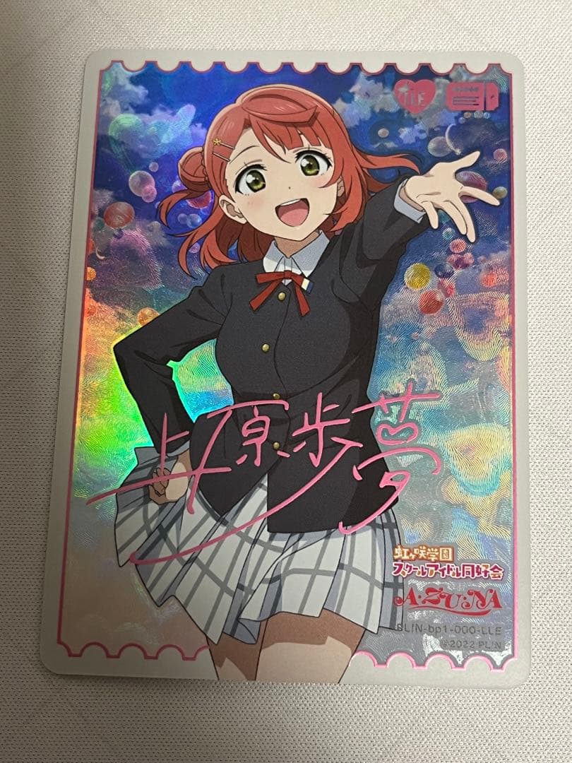 ラブカ　上原歩夢　LLE 70726f647563742f50424e30312d30