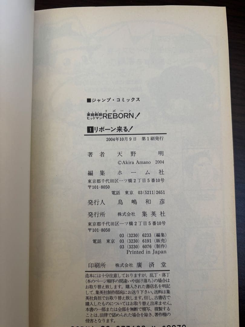 家庭教師ヒットマンREBORN!1〜42巻 全巻初版 帯 ジャンパラ - メルカリ