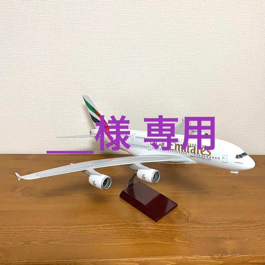 エミレーツ航空 エアバス A380 1/160 航空機模型 LEDライト付き エミレーツ A380 模型飛行機 飛行機 航空機 おもちゃ 模型 UAE LED点灯