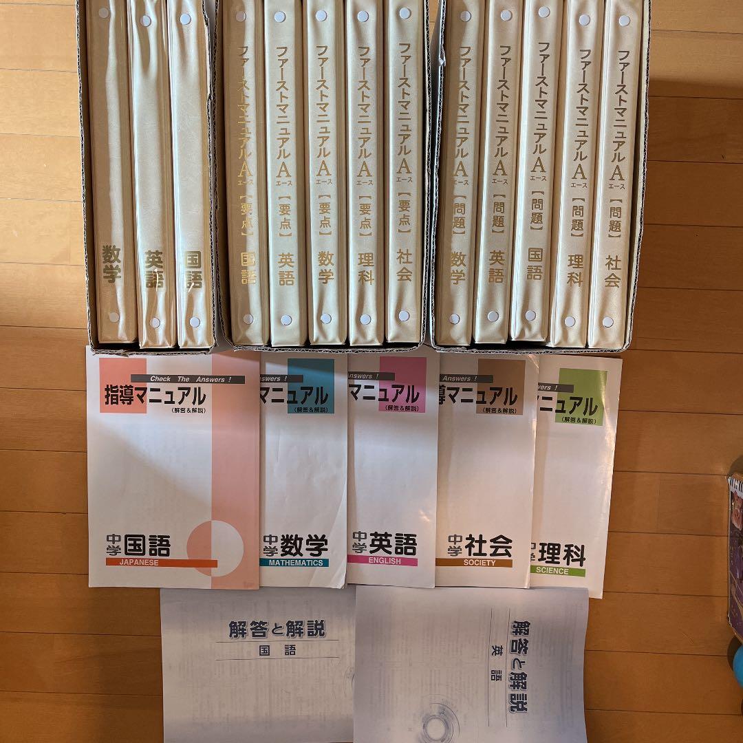 高校受験対策　ファーストマニュアルA ファーストマニュアルA Aセット - メルカリ