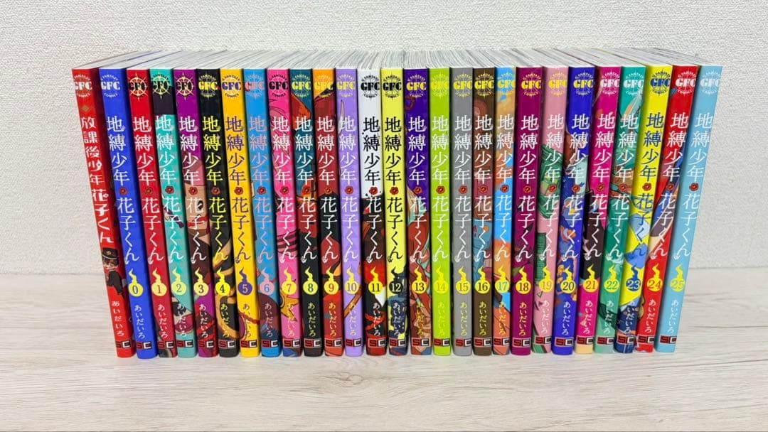 地縛少年花子くん 0〜25巻セット 全巻セット 放課後少年花子くん