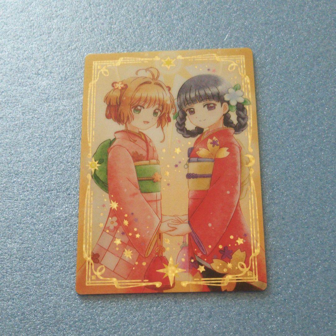 カードキャプターさくら ウエハース カード SP24 木之本桜&道明寺知世