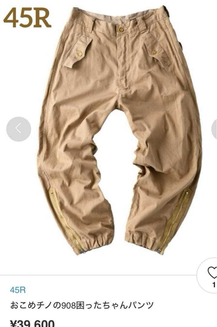 45R おこめチノの908困ったちゃんパンツ - メルカリ