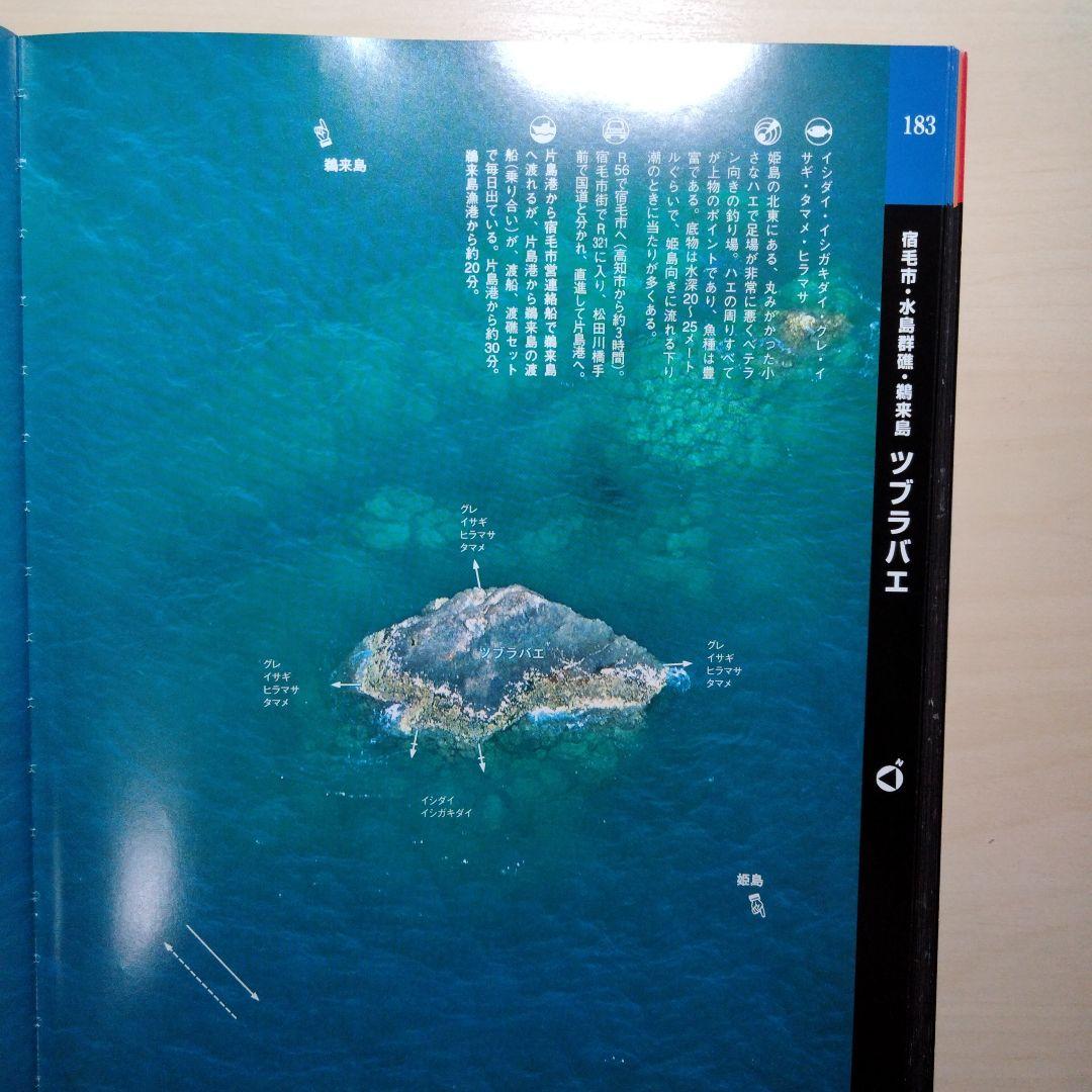 高知の海釣りのすべて 第3版の通販はau PAY マーケット - 輸入雑貨の