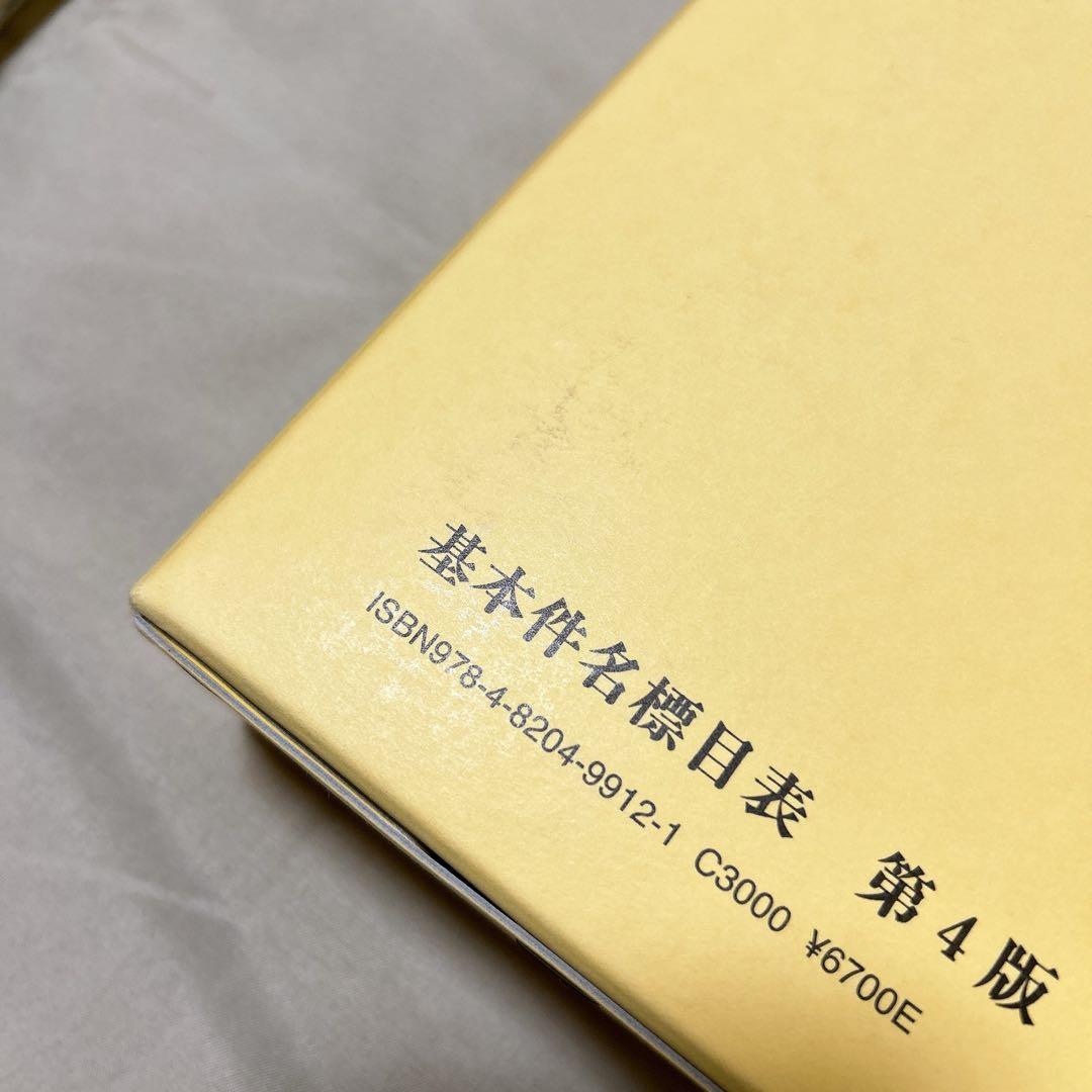 基本件名標目表 / レファレンスブックス / 日本十進分類法 - メルカリ