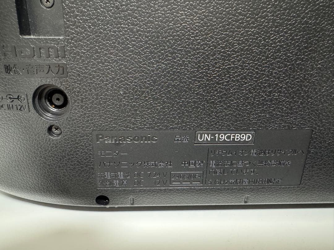 Panasonic プライベートビエラUN-19CFB9D - メルカリ