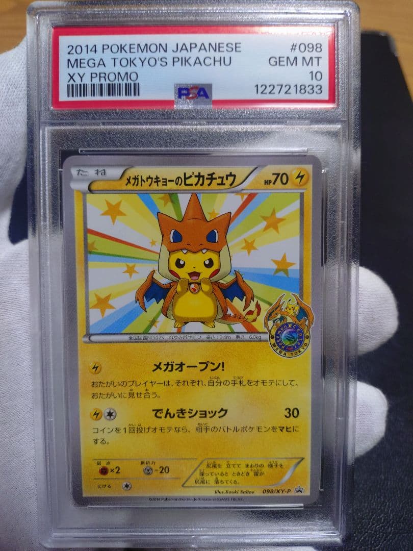 M*a様 メガトウキョーのピカチュウ PROMO XYシリーズプロモーションカー メガトウキョーのピカチュウ PROMO XYシリーズプロモーションカード PR