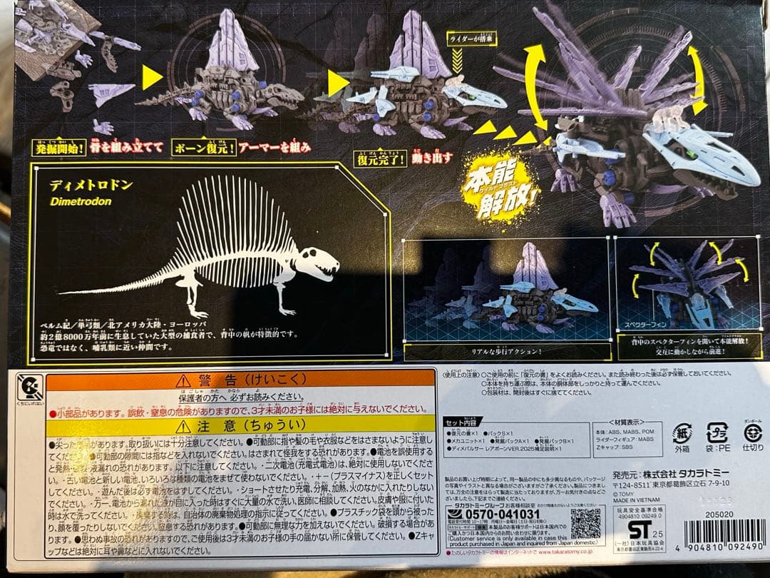 ゾイドワイルド大絶滅展2点】ディメパルサー レドンダガブリゲーター