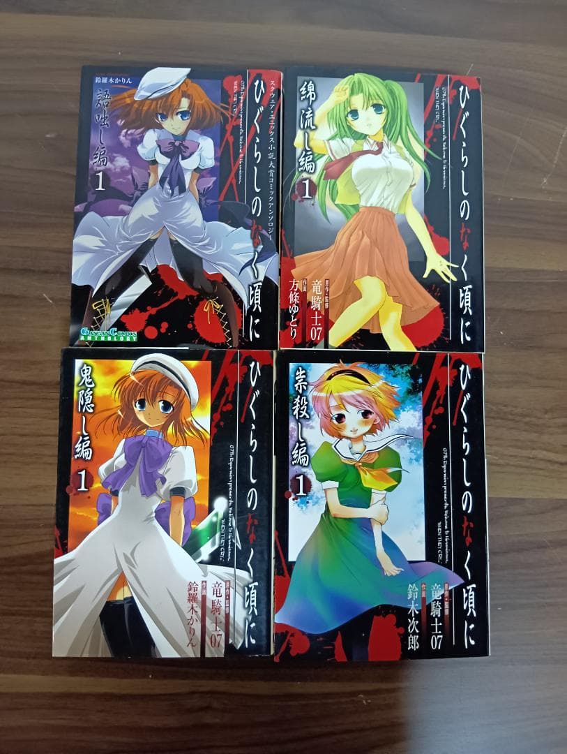 漫画「ひぐらしのなく頃に」50冊以上 コミックス 漫画「ひぐらしのなく