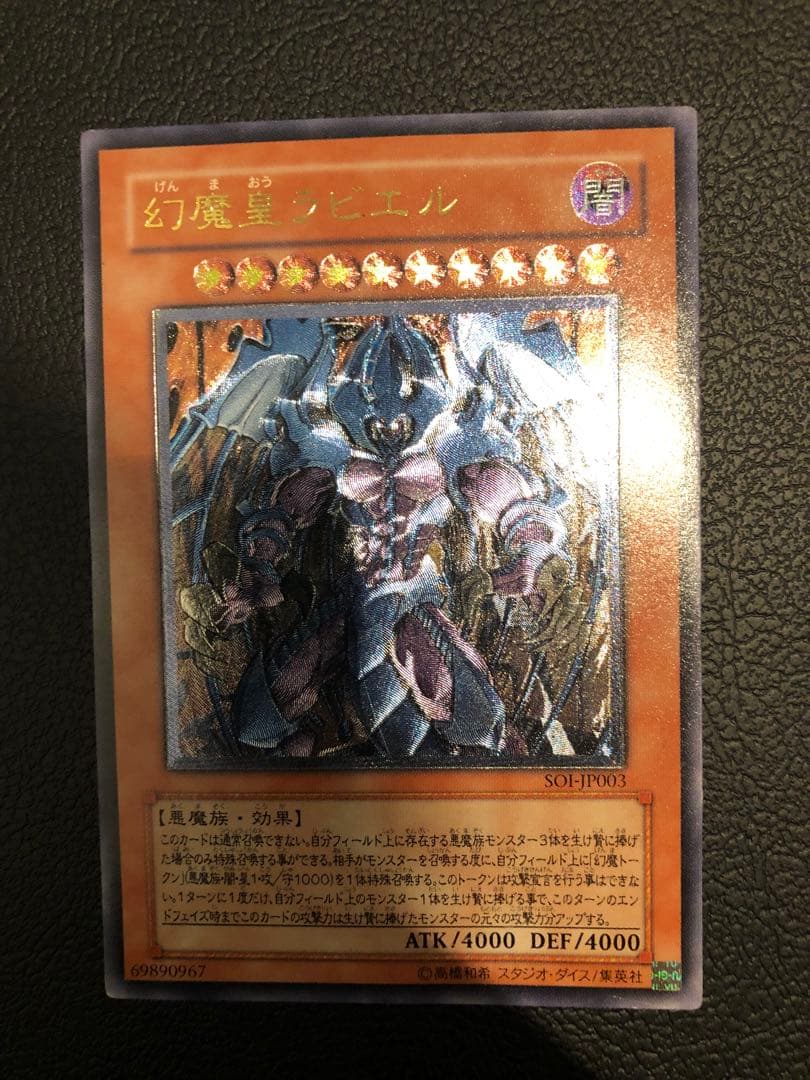 遊戯王 三幻魔 旧レリーフ アルティメット ウリア ラビエル ハモン 幻魔皇