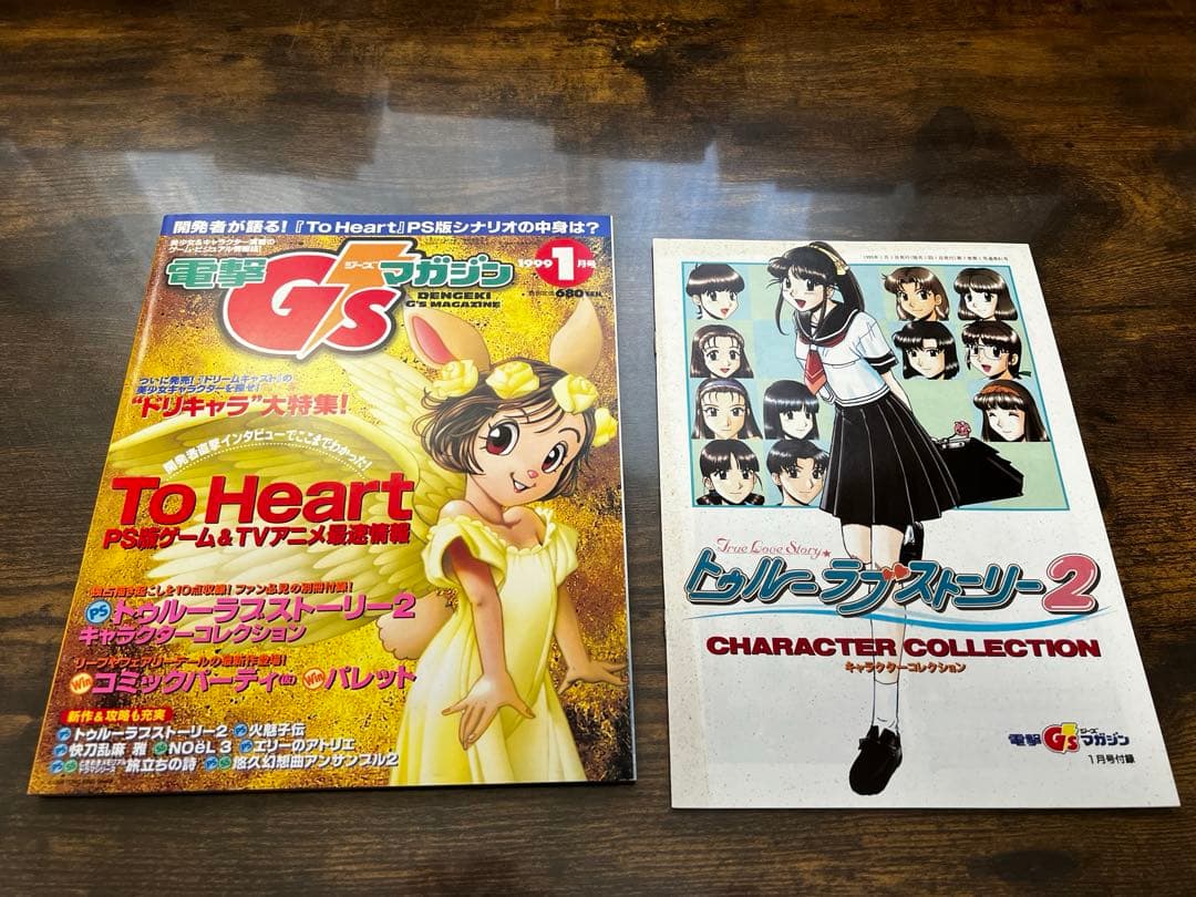 電撃G'sマガジン 1998年〜1999年 17冊 - メルカリ