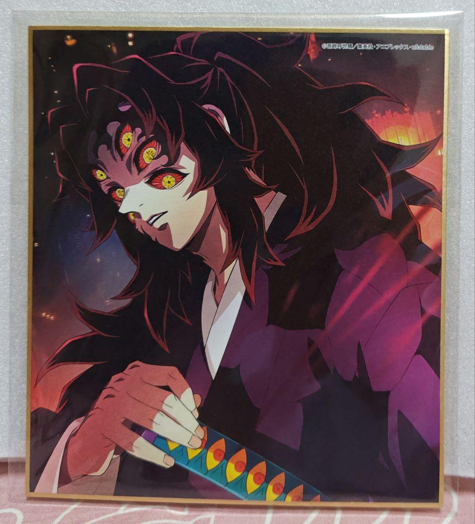 鬼滅の刃 全集中展 刀鍛冶の里編 複製ミニ色紙 黒死牟 アニメ「鬼滅の刃」全集中展 -刀鍛冶の里編・柱稽古編- 作画