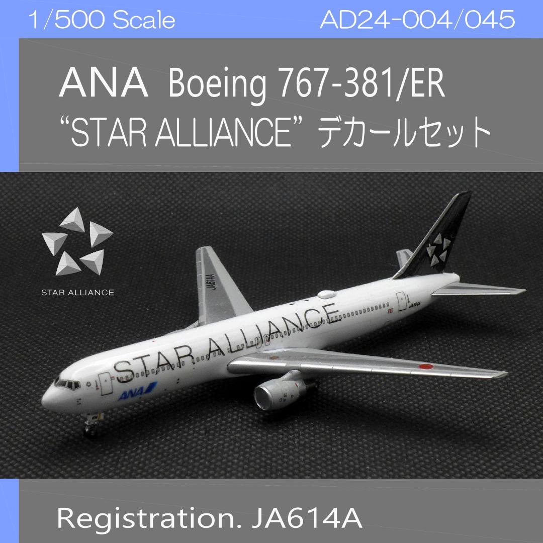 1/500 ANA 767-381/ER JA614A デカールセット - メルカリ