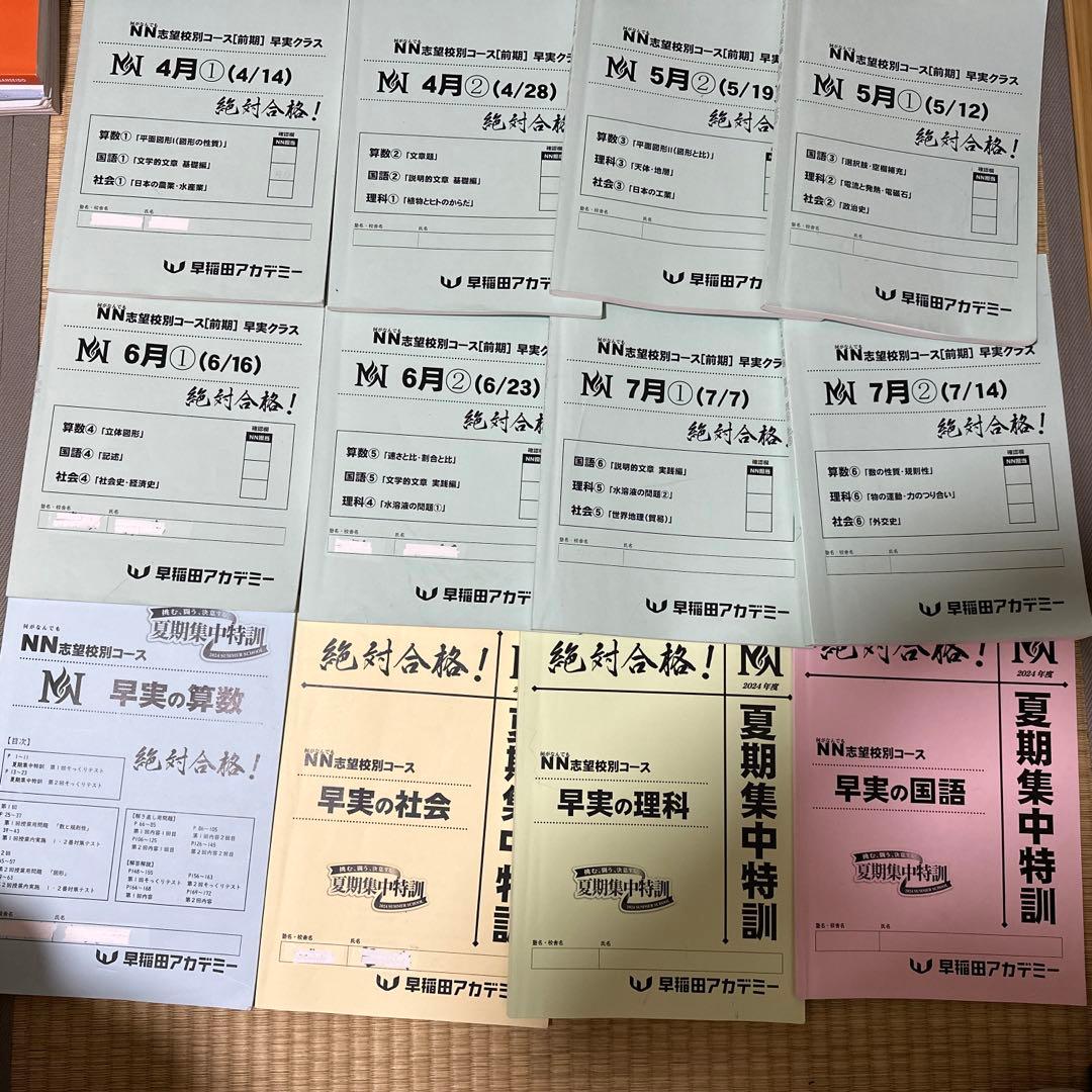 早稲田アカデミーNN早実クラス前期、夏期集中特訓 夏期集中特訓 | 進学塾・学習塾なら早稲田アカデミー